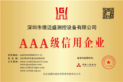 AAA級信用企業(yè)