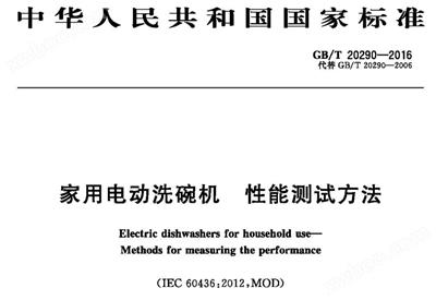 洗碗機(jī)性能檢測(cè)試驗(yàn)儀