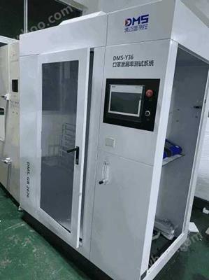 口罩防護效果測試DMS-Y36